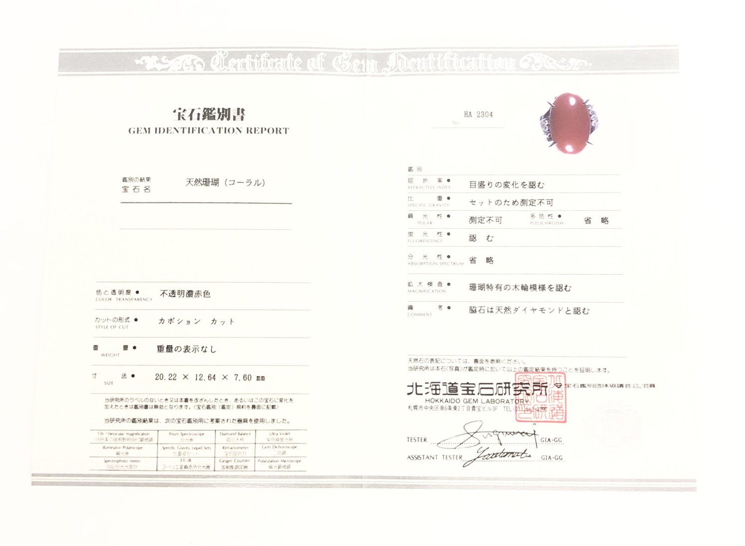 【ZA-90】珊瑚リング