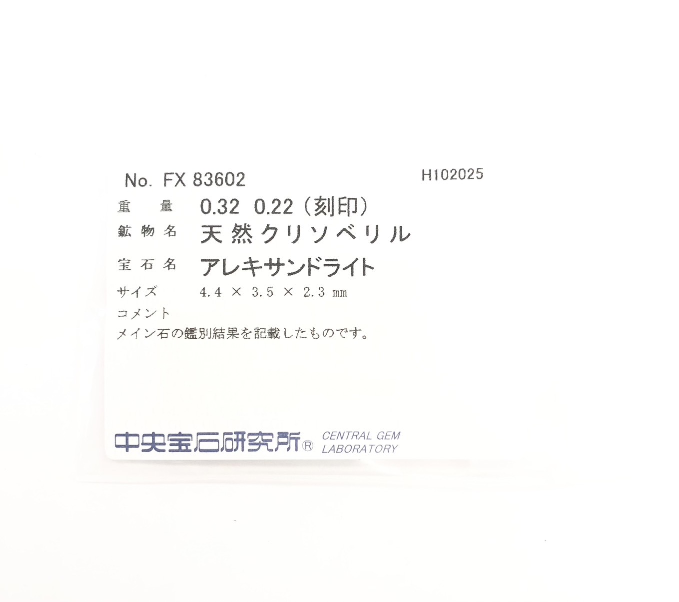 【ZA-4】アレキサンドライトリング