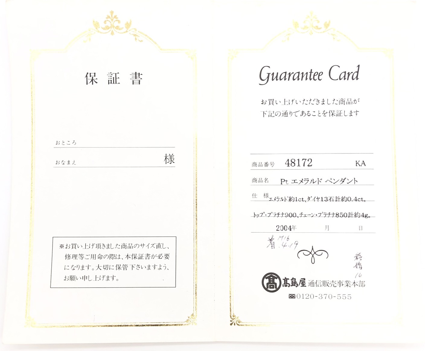 【ZA-9】エメラルドトップ