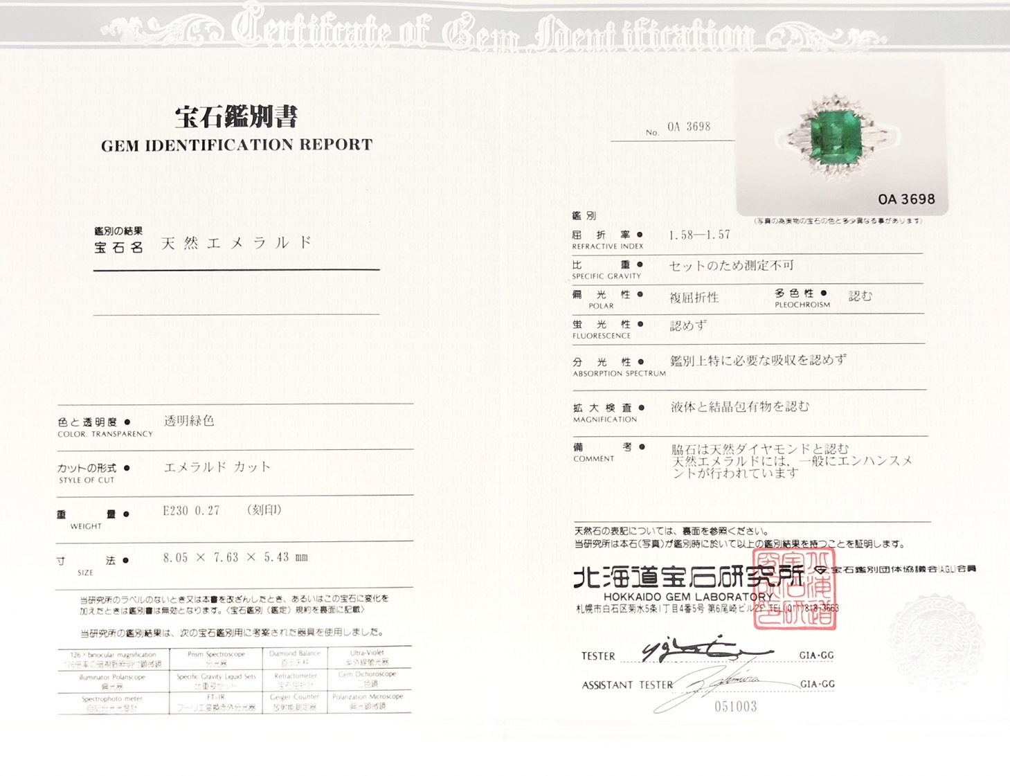 【ZA-15】エメラルドリング